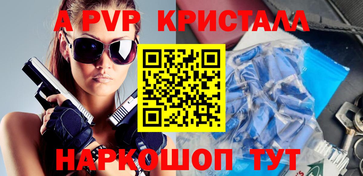 Alpha PVP СК КРИС Свободный