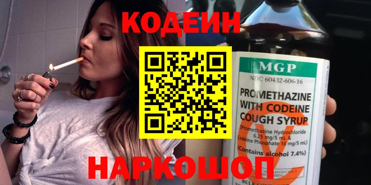 Кодеин Purple Drank  Вход с VPN  Свободный  Кодеиновый сироп Lean Purple Drank 