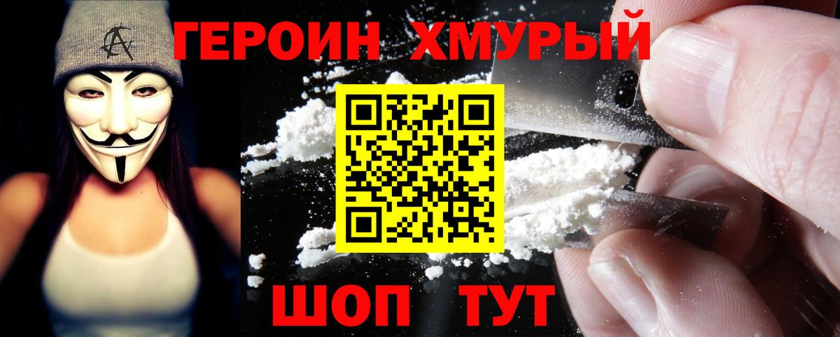 ГЕРОИН VHQ Свободный