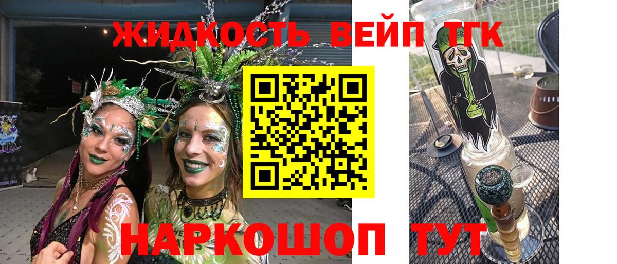 ТГК вейп Свободный